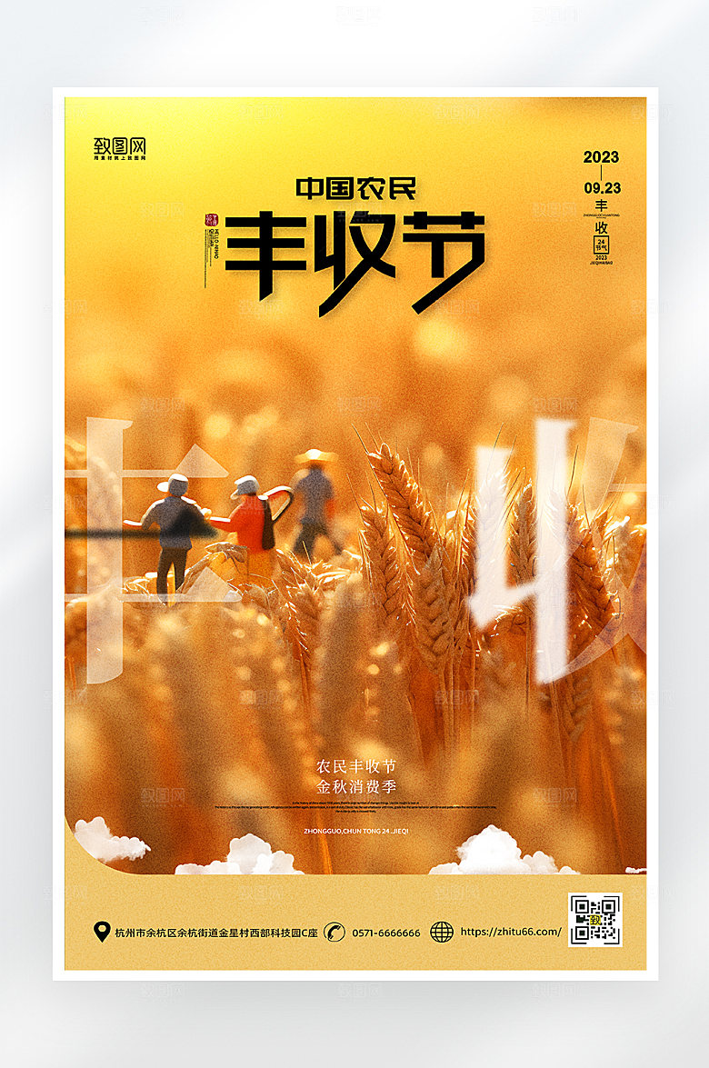简约大气中国农民丰收节海报