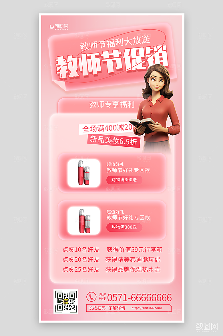 教师节促销活动海报