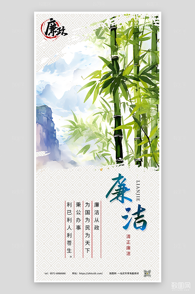 廉政文化廉洁海报