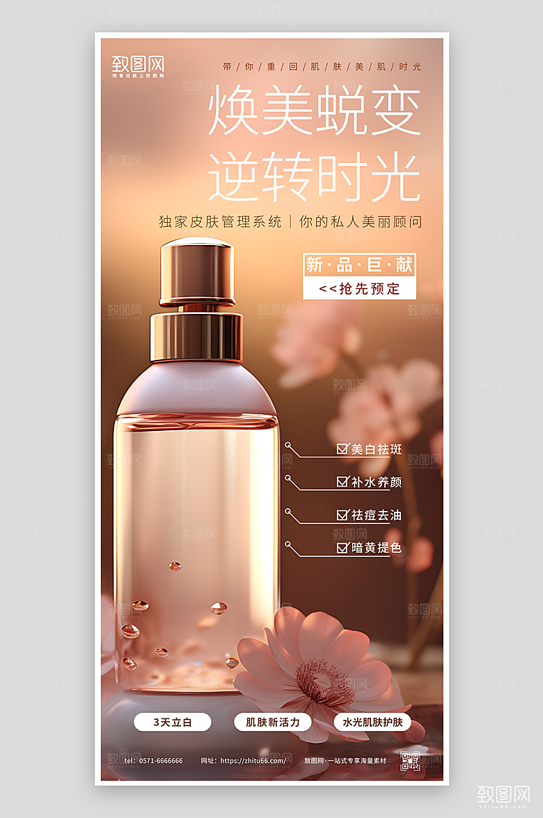 化妆品促销活动海报