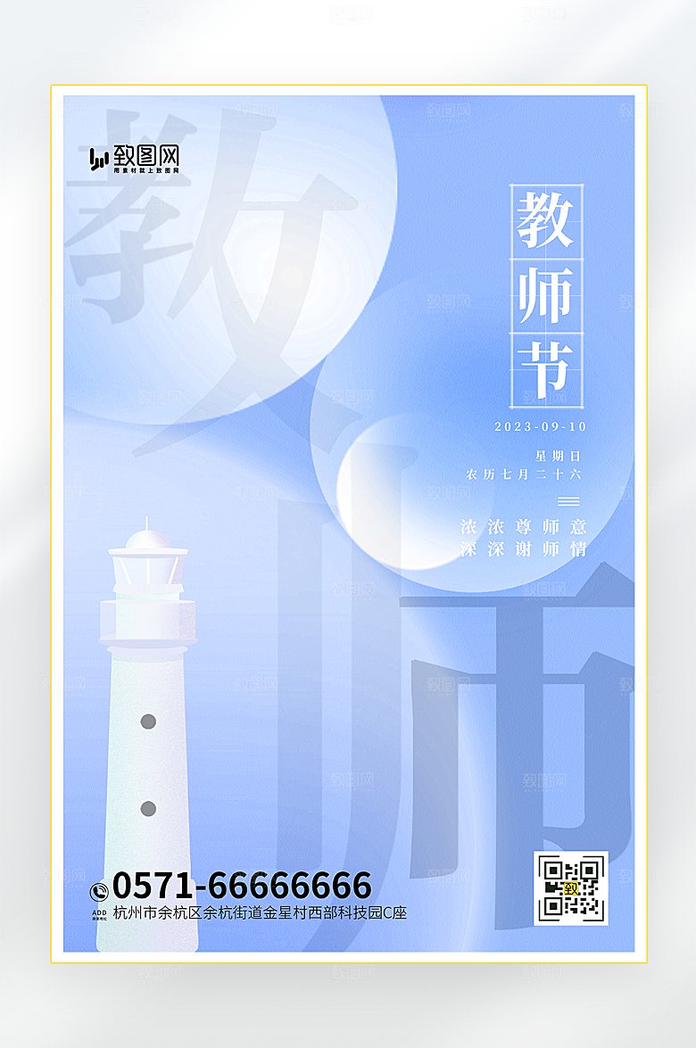 蓝色简约教师节海报