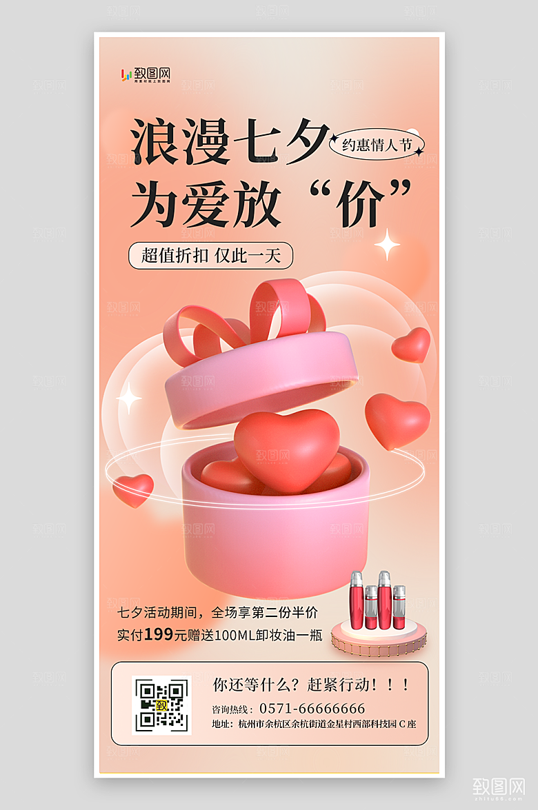 七夕情人节促销海报