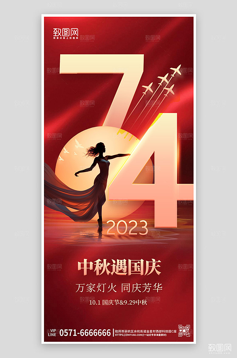 中秋过节双节同庆手机海报