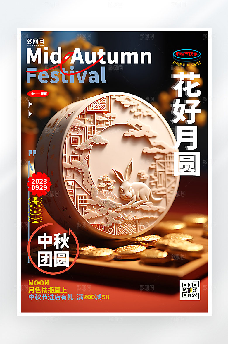简约大气中秋节月饼促销海报