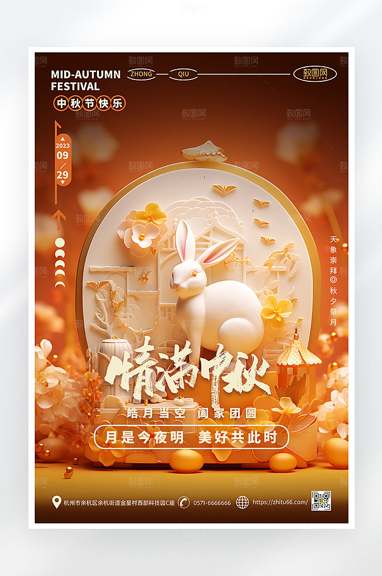 简约大气中秋节促销海报