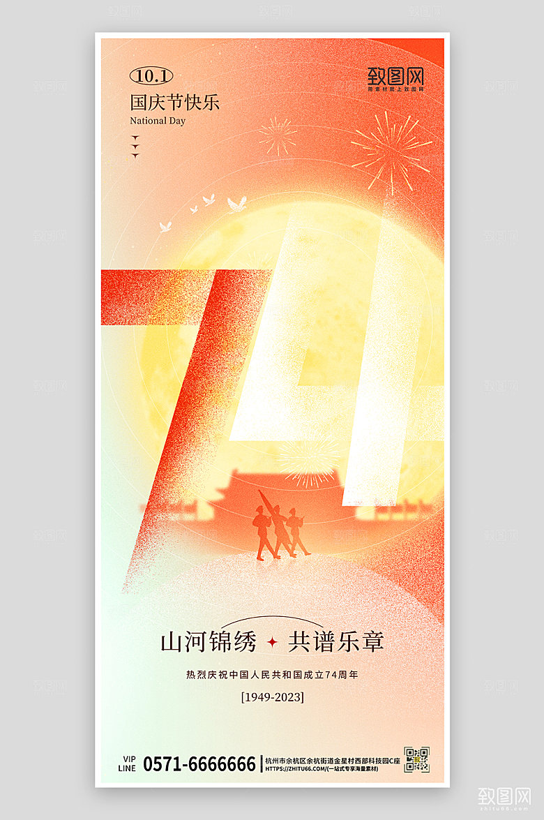 国庆节简约渐变弥散手机海报