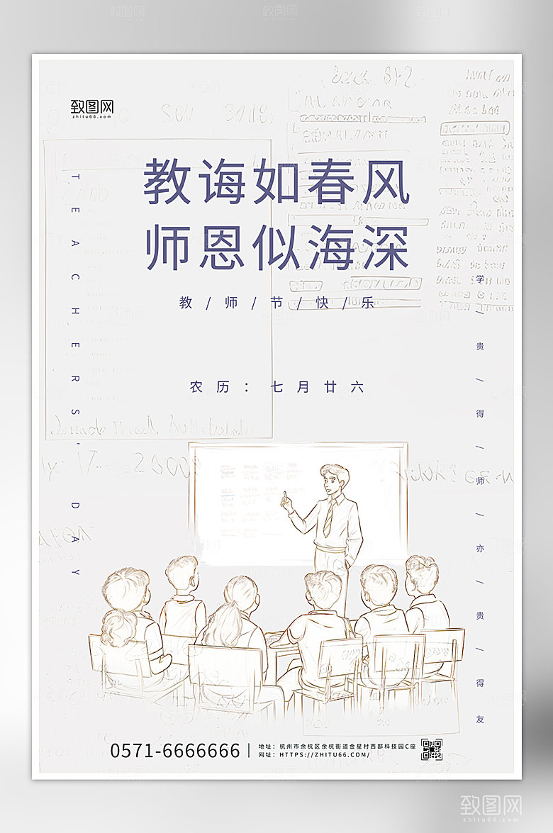 简约大气教师节海报