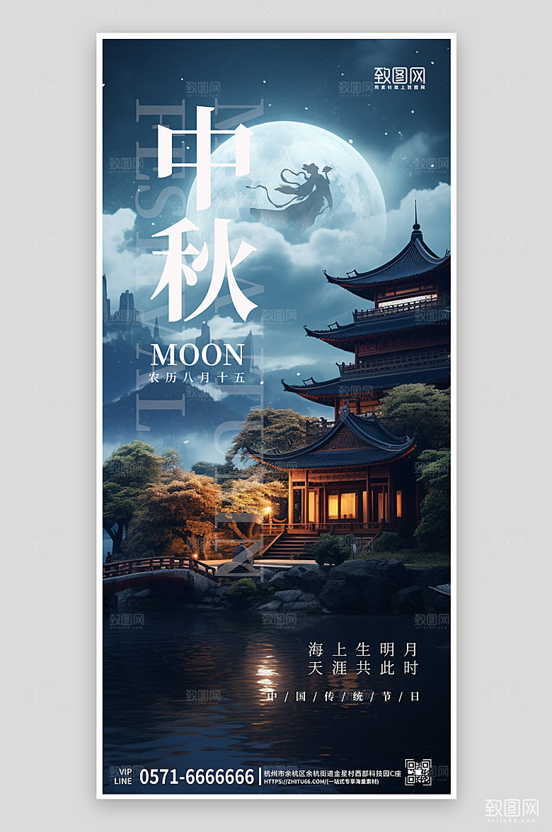 传统节日中秋节简约古风手机海报