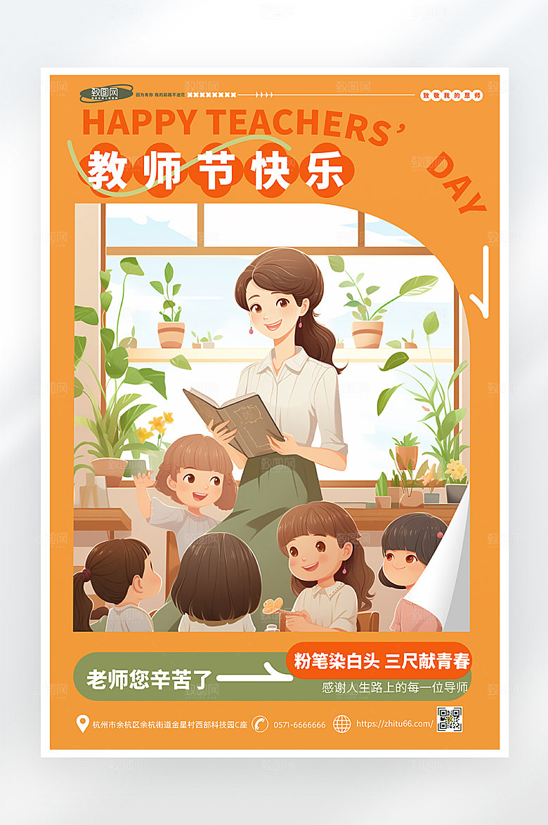 简约大气教师节海报