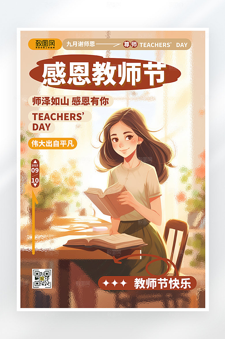 简约大气感恩教师节海报