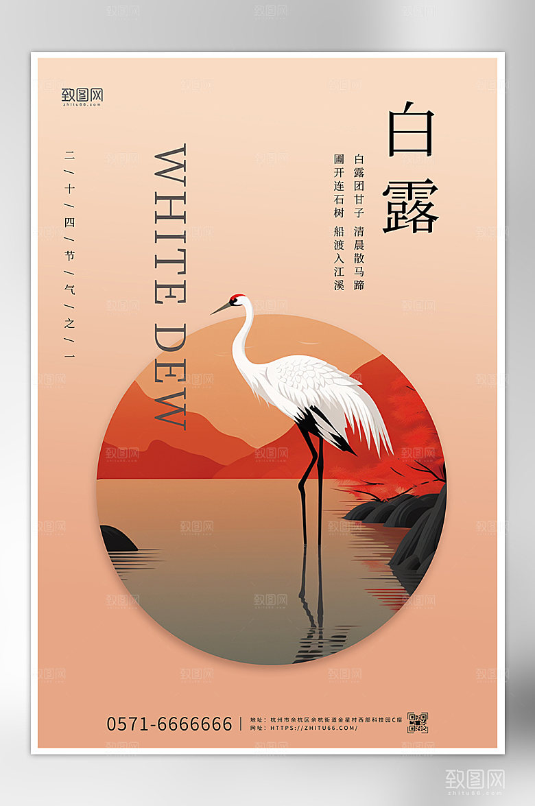 二十四节气之一白露宣传海报