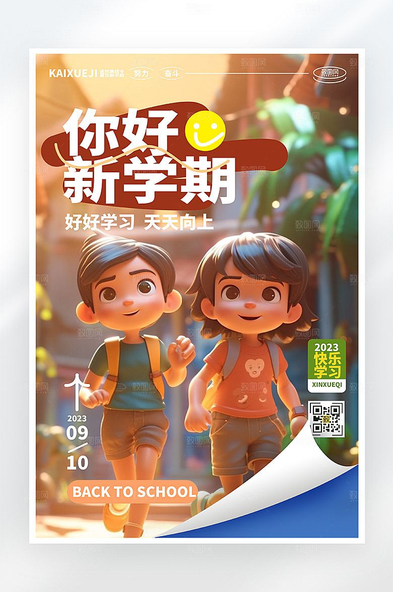 简约大气新学期开学季海报