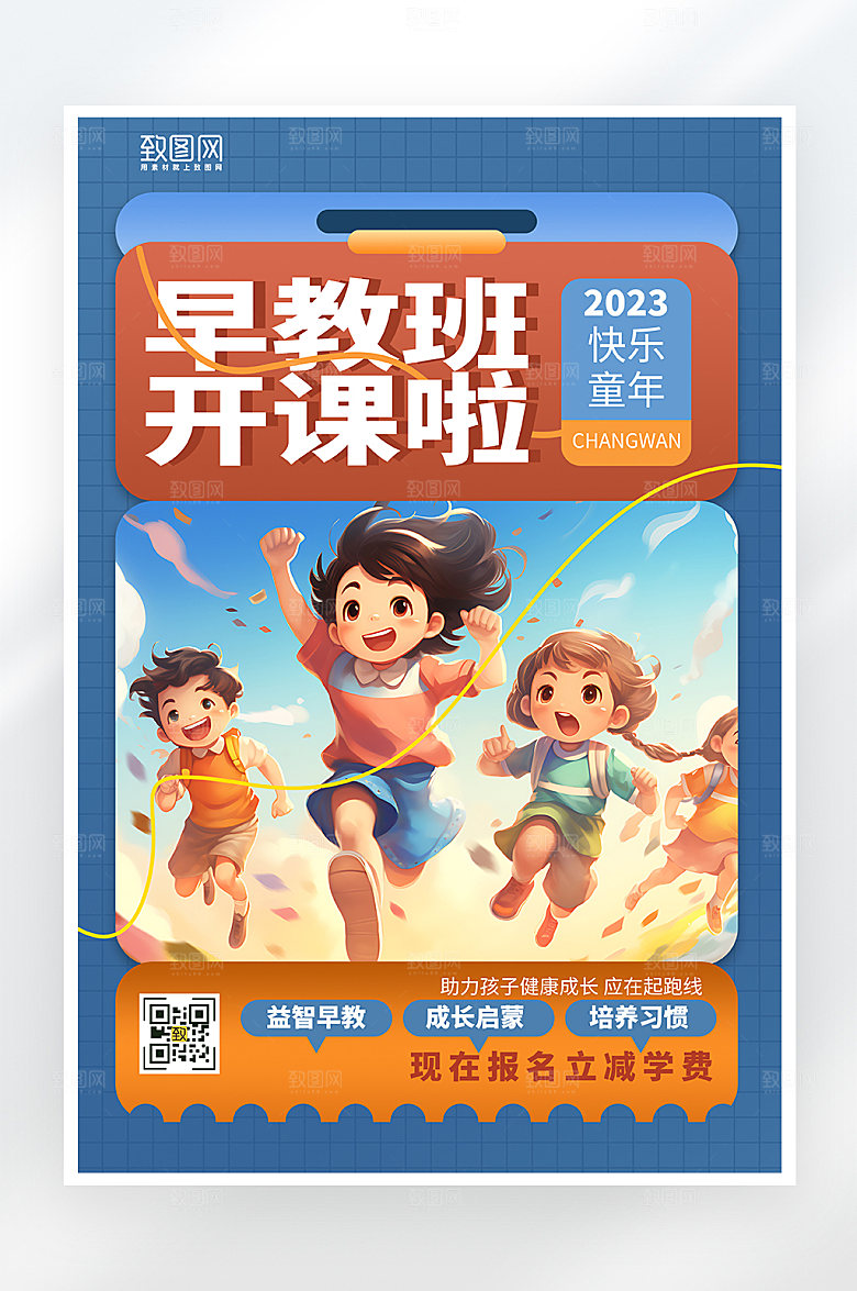 简约大气早教班招生海报