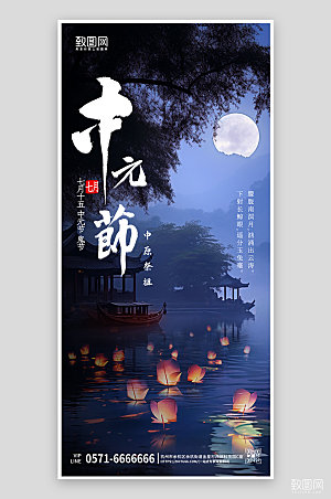 传统节日中元节祭祖手机海报