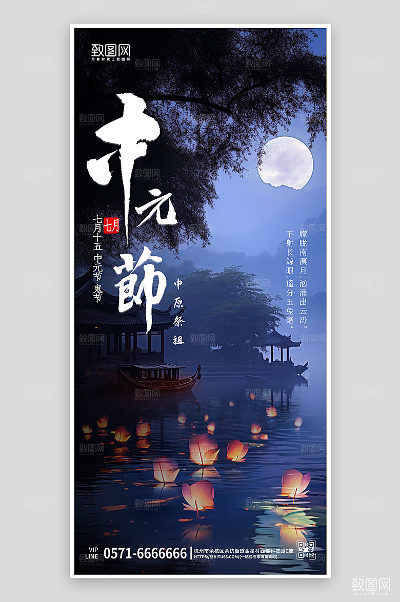 传统节日中元节祭祖手机海报