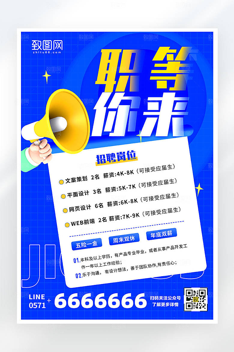蓝色简约大气企业招聘宣传海报