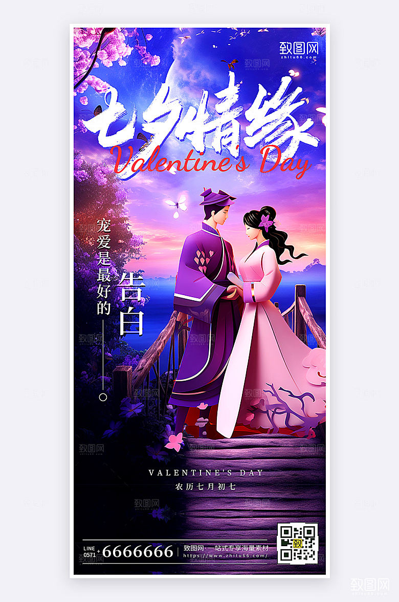 插画风简约大气七夕节活动宣传手机海报