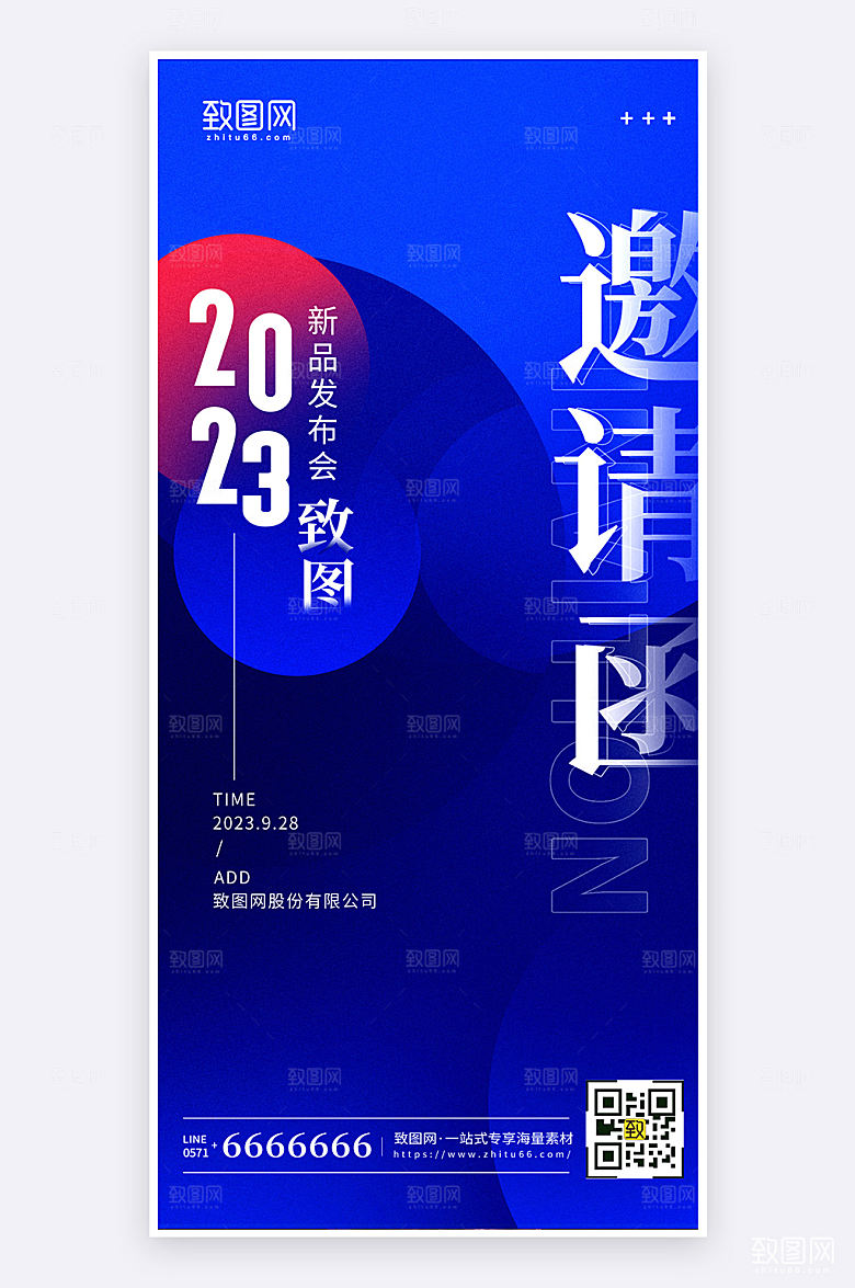 新品发布会蓝色简约创意邀请函手机海报