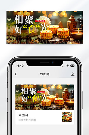 中秋节月饼促销活动宣传公众号首图