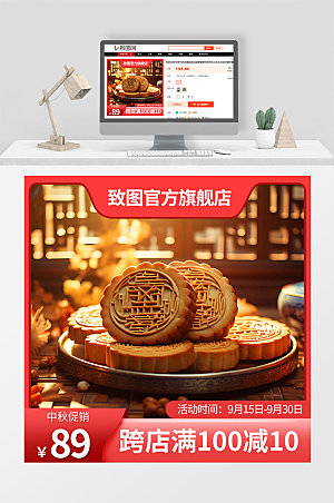 中秋节月饼促销活动宣传电商主图