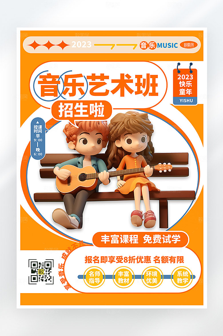 简约大气音乐艺术班招生海报