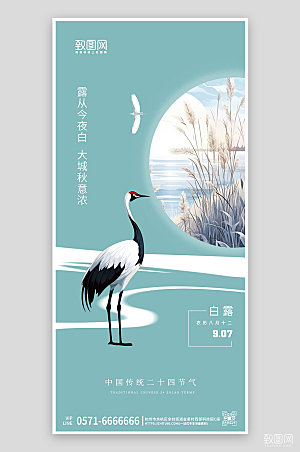 中国传统节气白露蓝色简约手机海报