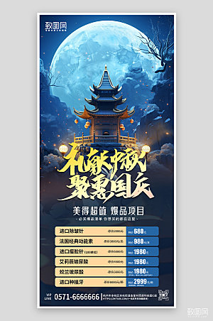 中秋国庆节日促销手机海报