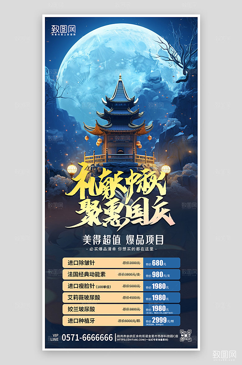 中秋国庆节日促销手机海报