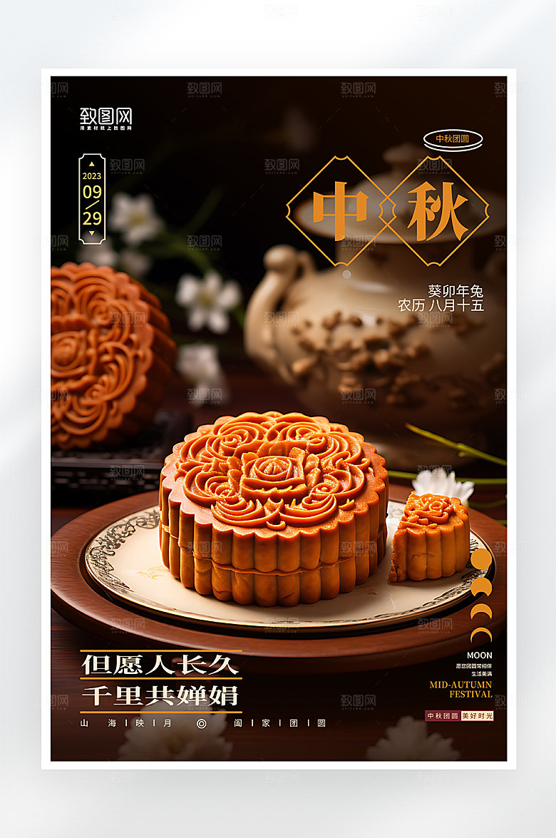 简约大气中秋节月饼促销海报