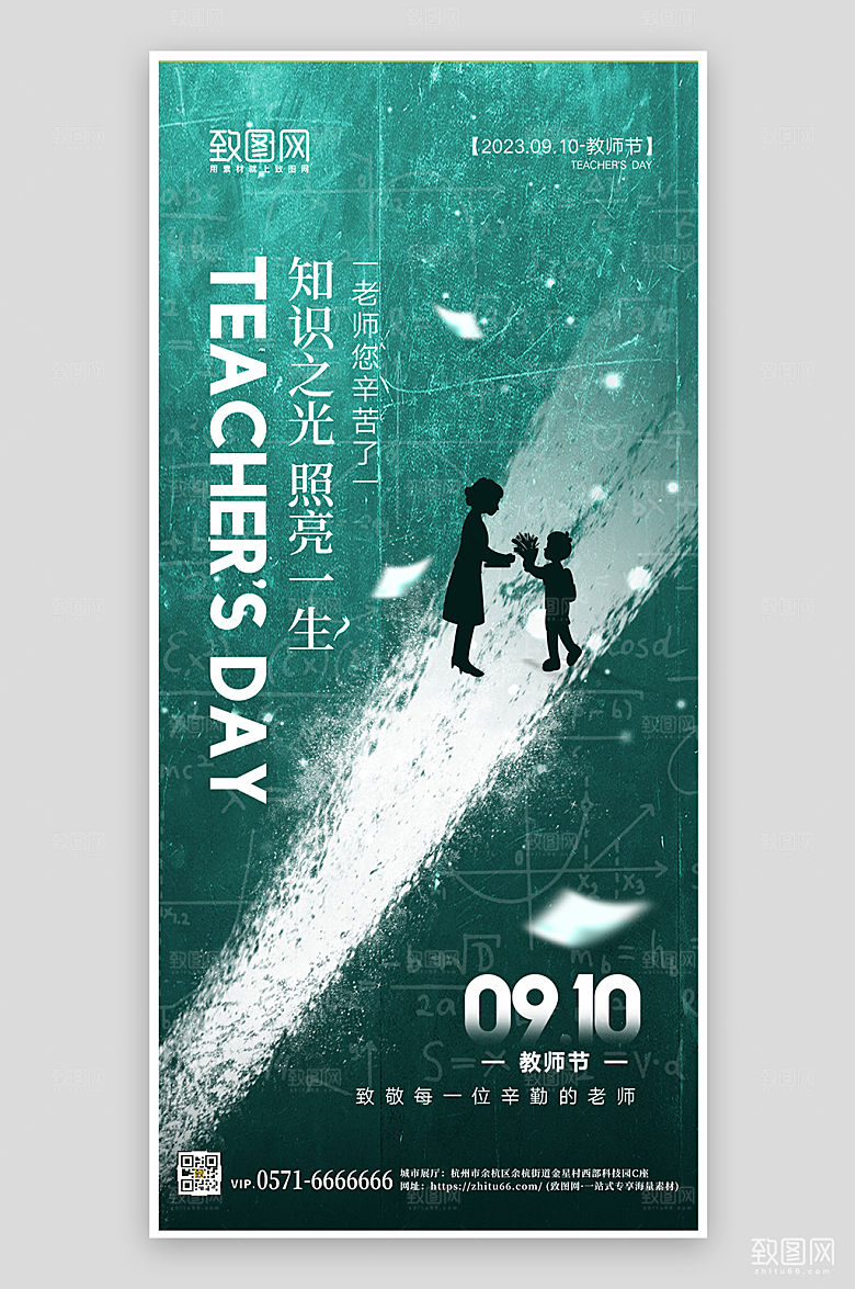 教师节简约老师学生剪影手机海报