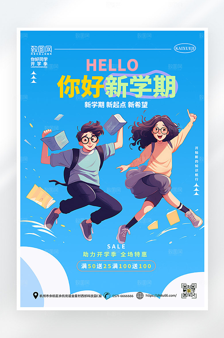 简约大气你好新学期海报