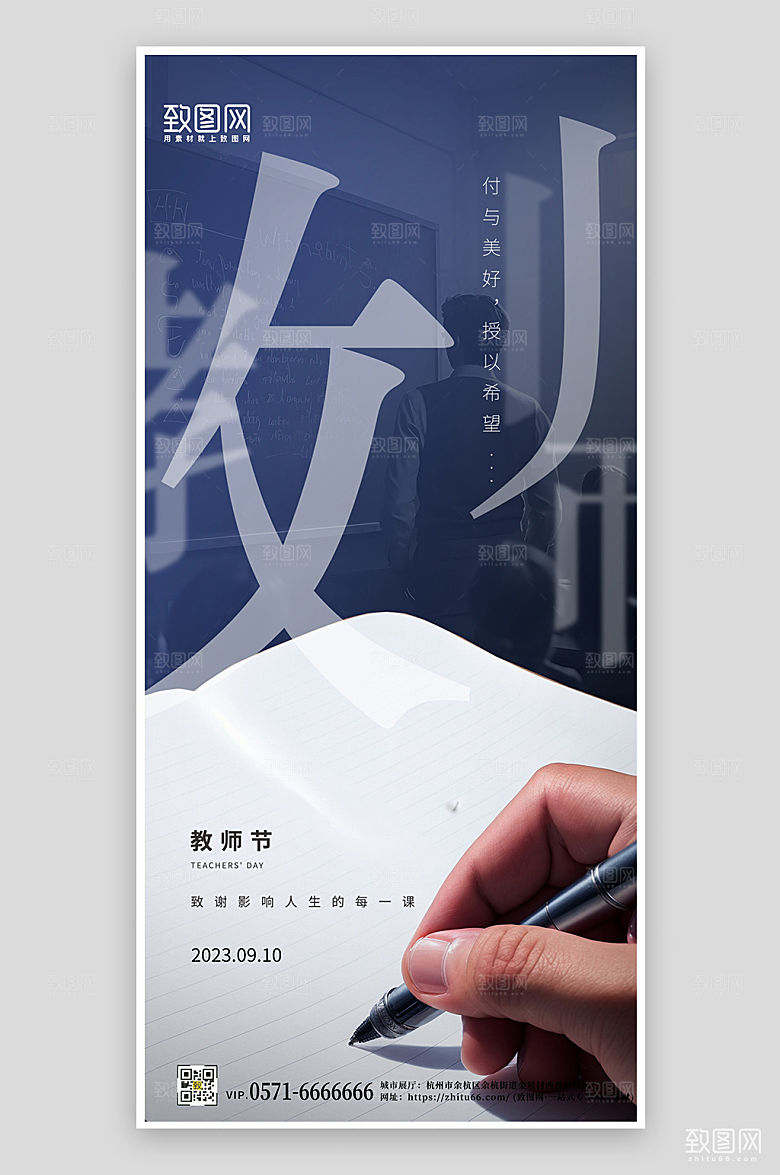 教师节简约书本手机海报