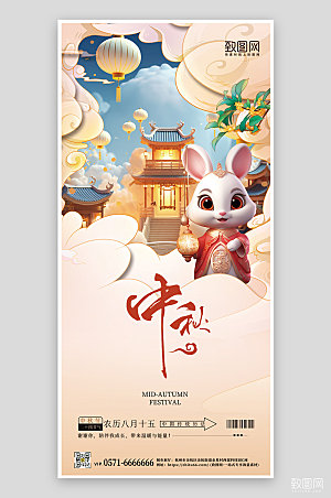 中秋节中国风国潮手机海报