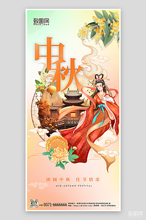 传统节日中秋节国潮手机海报