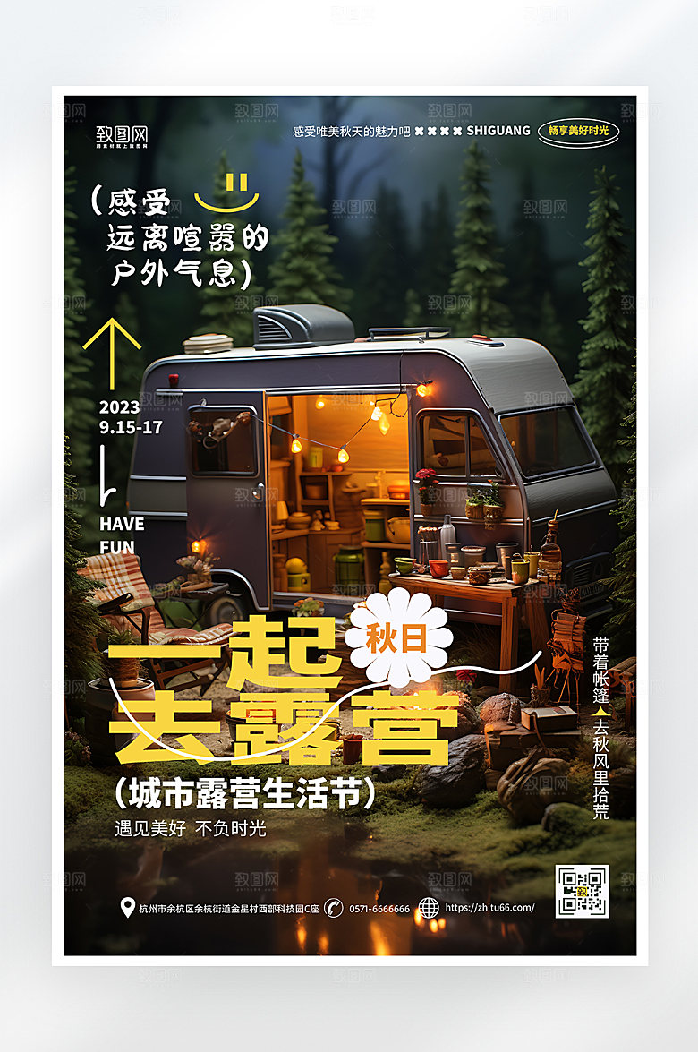 简约大气秋季露营海报