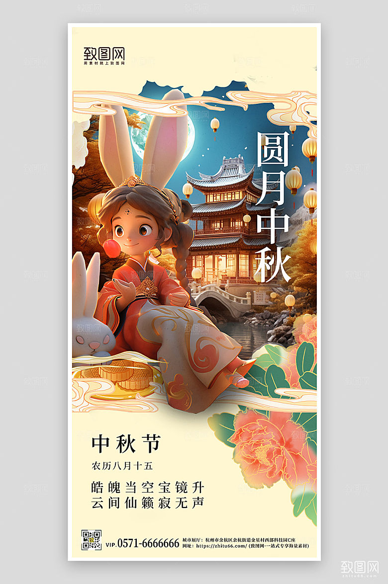 中国传统节日中秋节手机海报