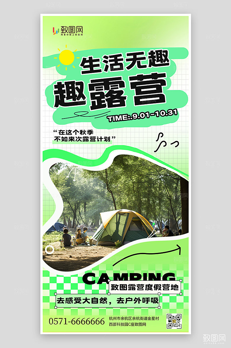 绿色大字报创意排版户外露营海报