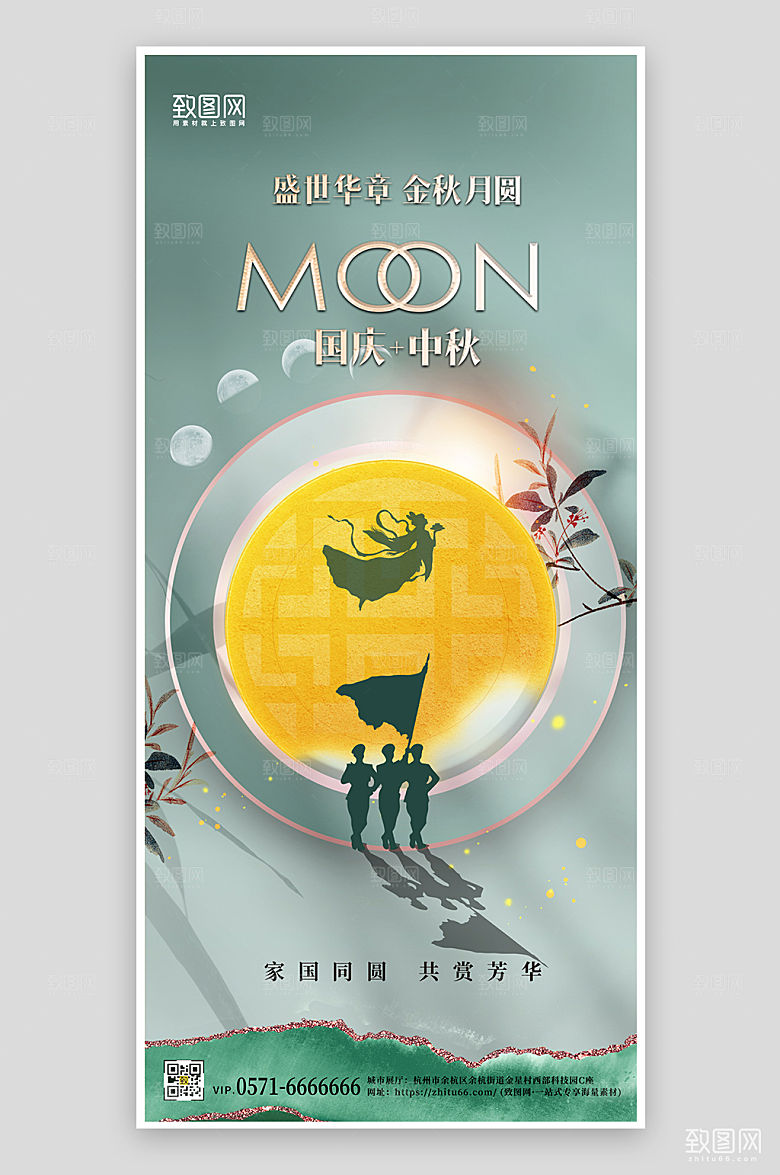 中秋国庆双节同庆手机海报
