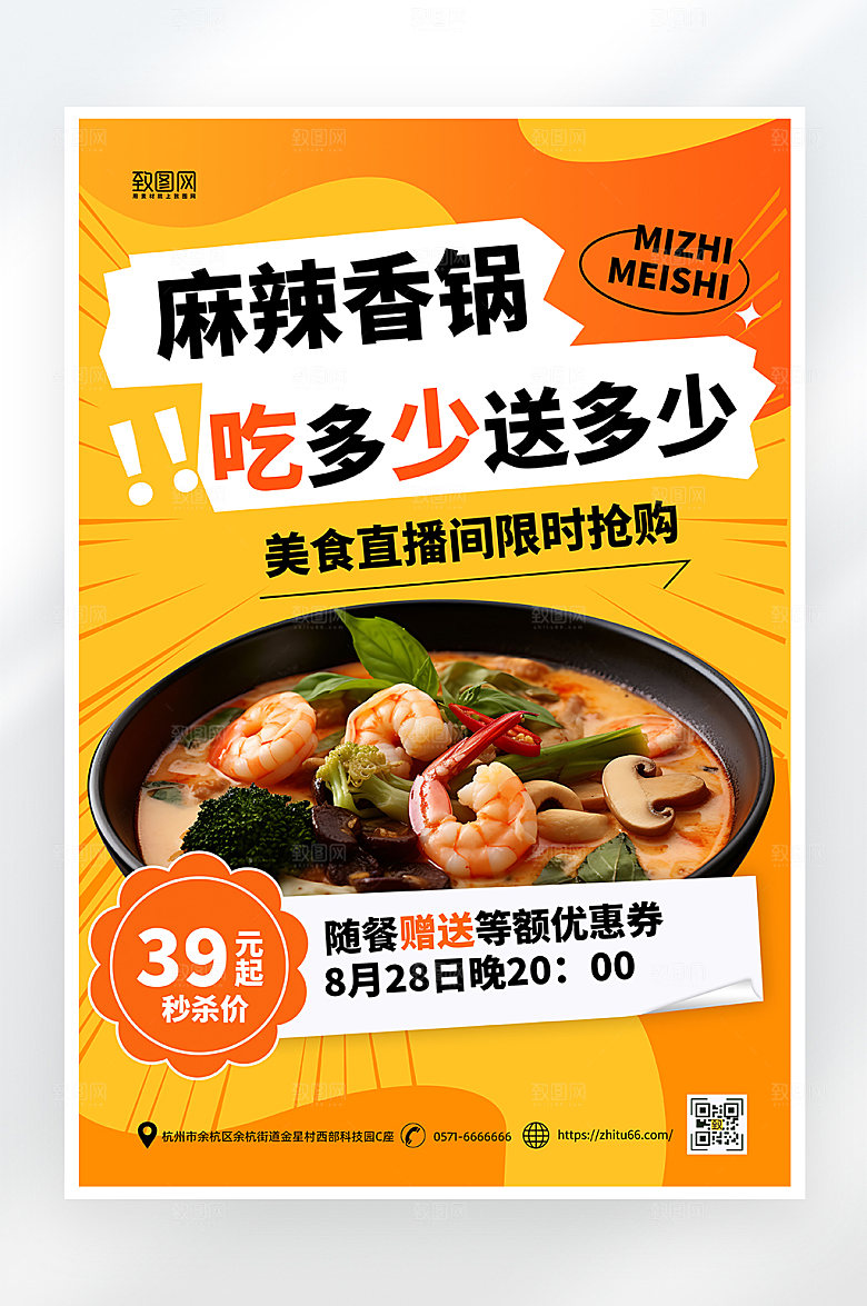 简约大气美食促销海报