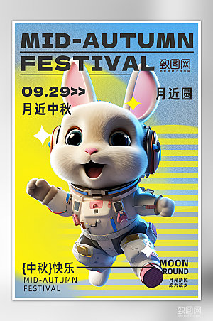 中秋节简约渐变宇航员兔子海报
