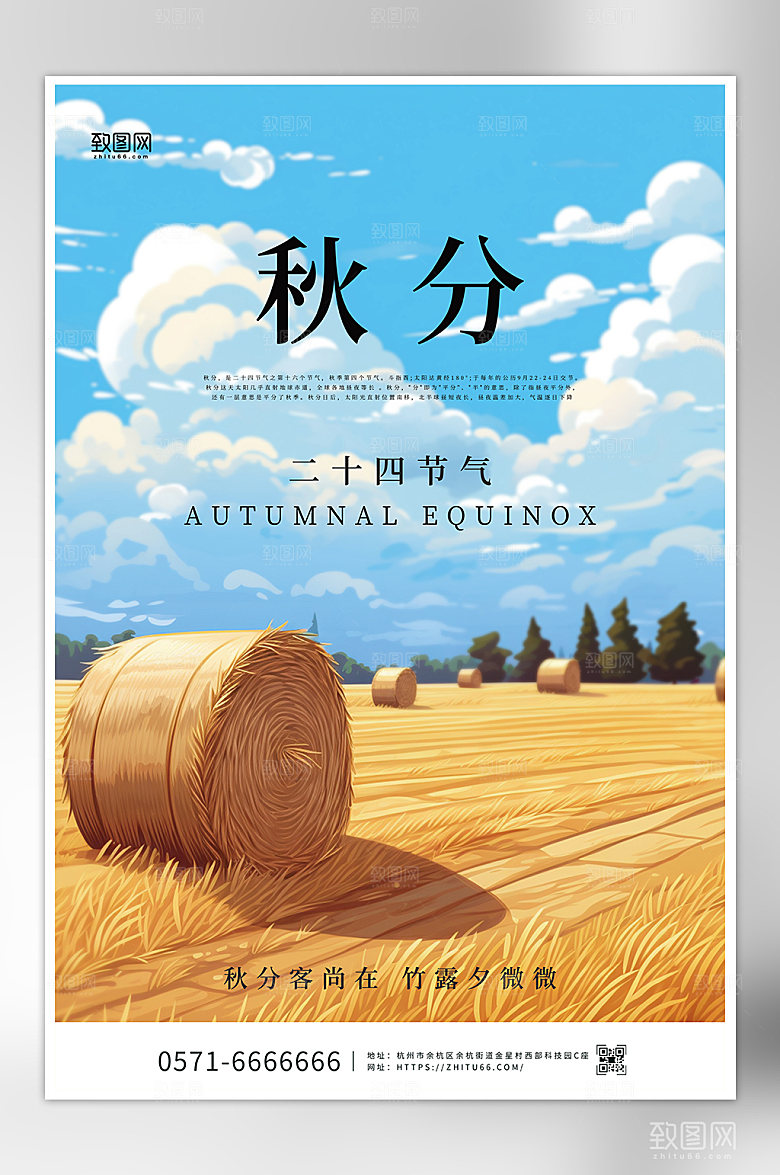 二十四节气秋分宣传海报