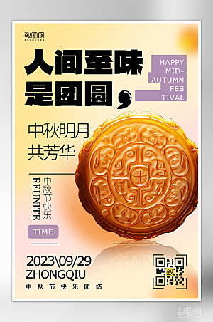 传统节日中秋节月饼海报
