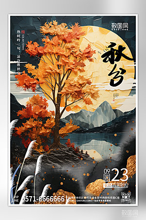 中国传统节气秋分新中式金箔海报
