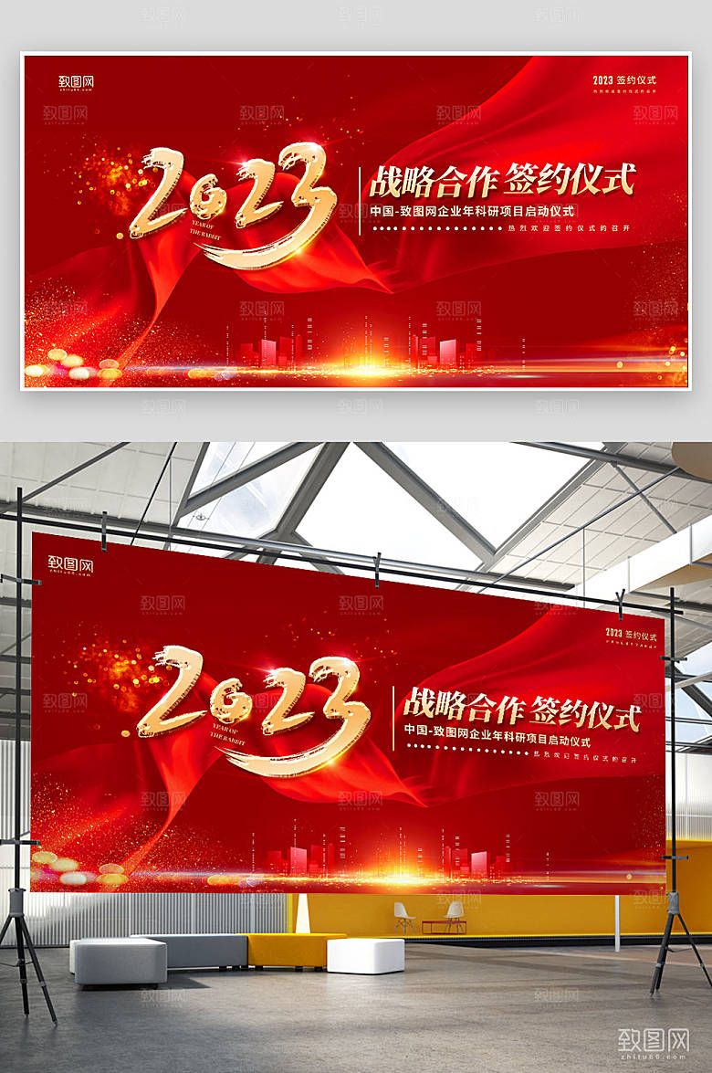 企业年会战略活动签约仪式红色简约大气展板