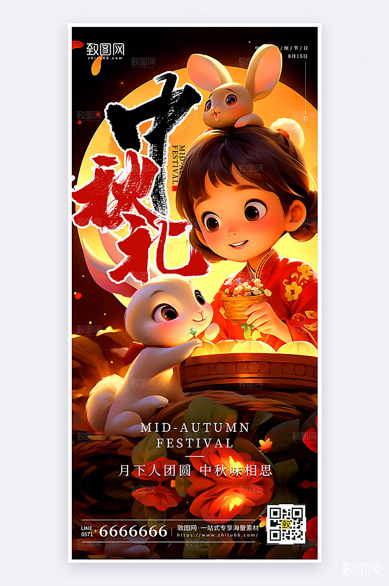 插画风简约大气中秋节节日祝福宣传手机海报