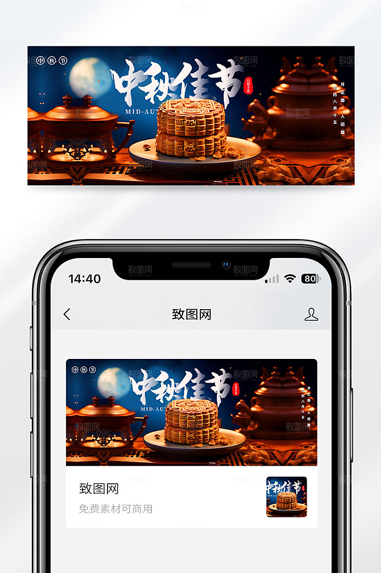 中秋节节日宣传祝福摄影风公众号首图