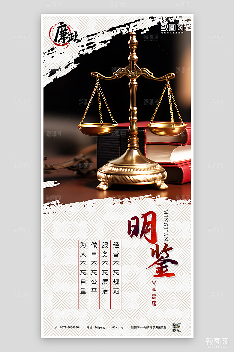 廉政文化明鉴海报