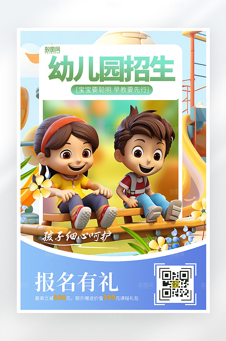 简约大气幼儿园招生海报