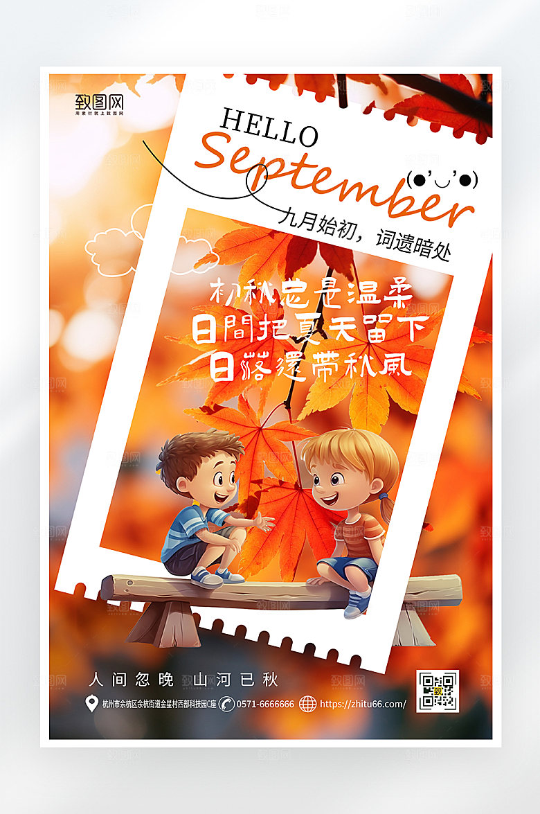 简约大气九月你好月签海报