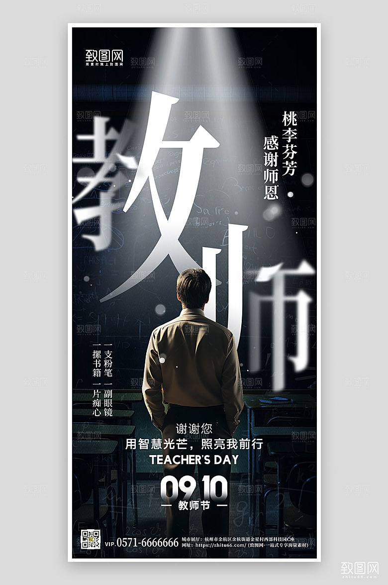 教师节老师黑板手机海报